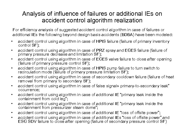 Analysis of influence of failures or additional IEs on accident control algorithm realization For