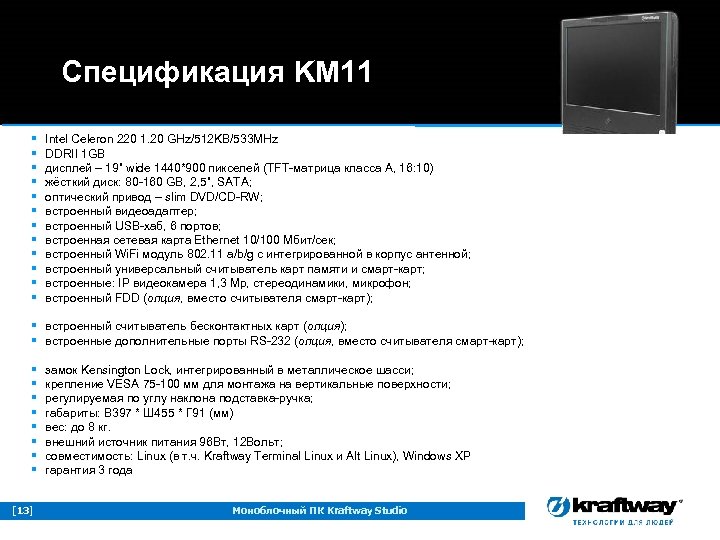 Спецификация KM 11 § § § Intel Celeron 220 1. 20 GHz/512 KB/533 MHz