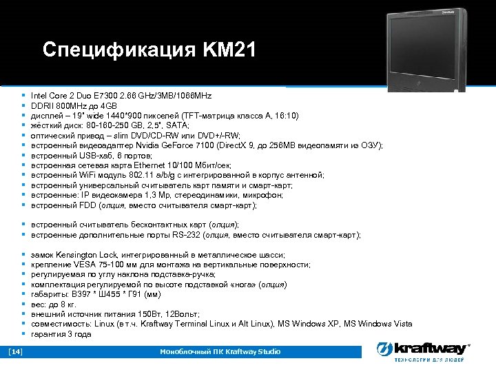 Спецификация KM 21 § § § Intel Core 2 Duo E 7300 2. 66