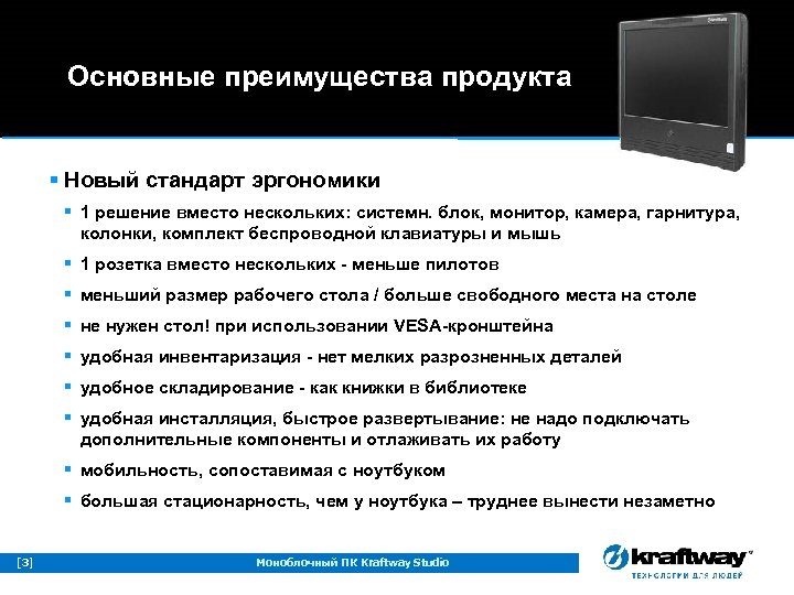 Вместо нескольких. Ключевые преимущества продукта. Основные преимущества ПК. Основные достоинства ПК. Достоинства персонального компьютера.