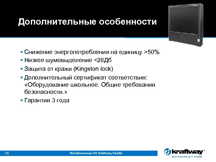 Назовите положения. Дополнительные особенности. Понижение электропотребления в ПК. Характеристика спада.