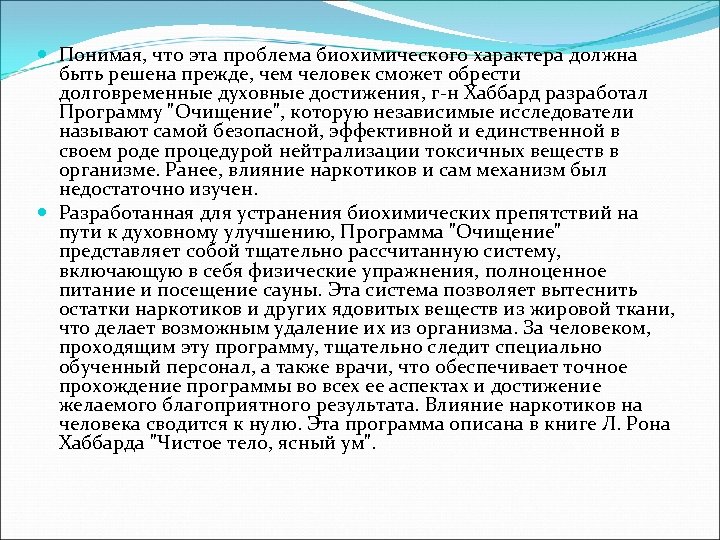  Понимая, что эта проблема биохимического характера должна быть решена прежде, чем человек сможет