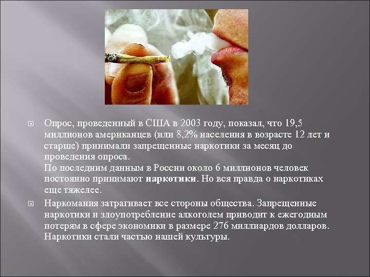  Опрос, проведенный в США в 2003 году, показал, что 19, 5 миллионов американцев