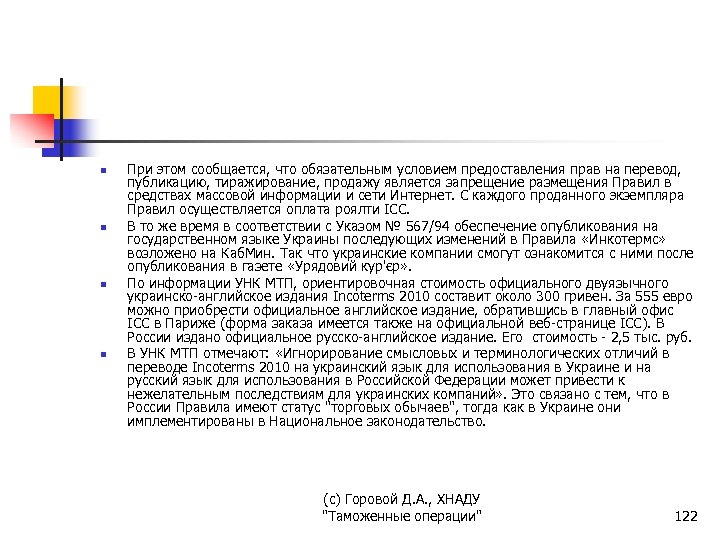 n n При этом сообщается, что обязательным условием предоставления прав на перевод, публикацию, тиражирование,