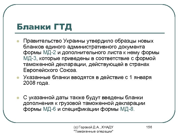 Бланки ГТД l l l Правительство Украины утвердило образцы новых бланков единого административного документа