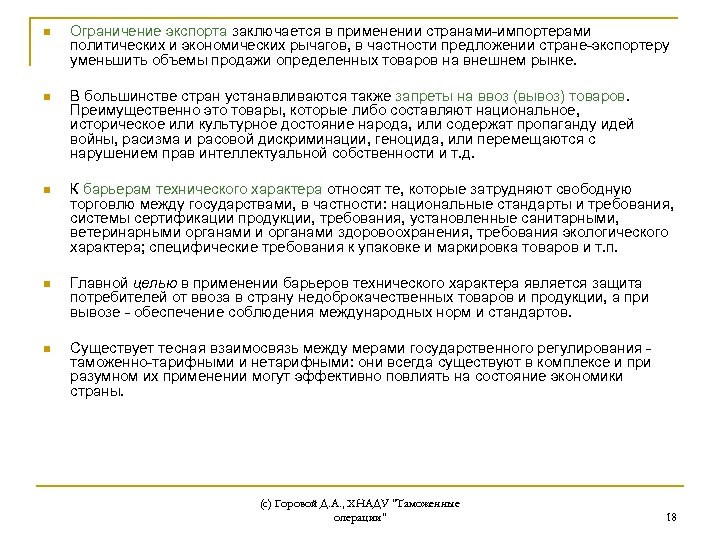 n Ограничение экспорта заключается в применении странами-импортерами политических и экономических рычагов, в частности предложении
