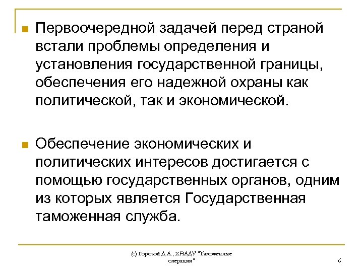 n Первоочередной задачей перед страной встали проблемы определения и установления государственной границы, обеспечения его