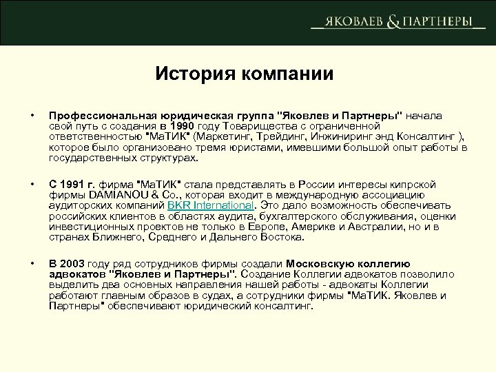 История компании • Профессиональная юридическая группа 
