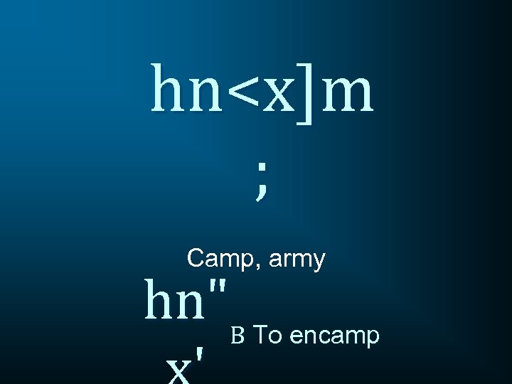 hn<x]m ; Camp, army hn