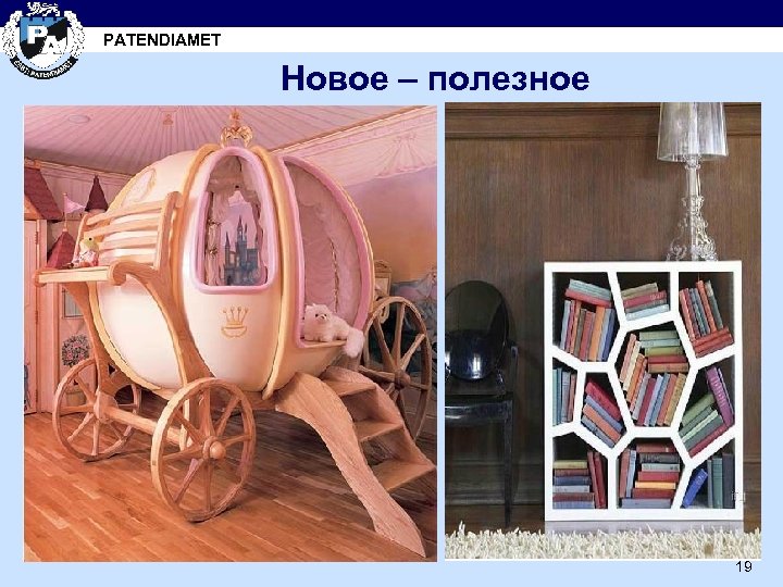 PATENDIAMET Новое – полезное 19 