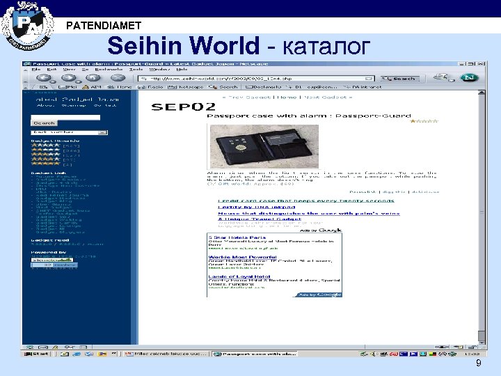 PATENDIAMET Seihin World - каталог 9 