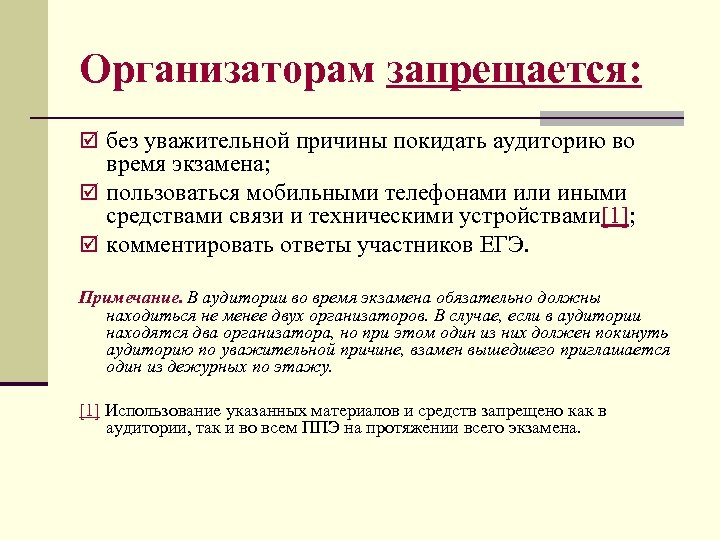 Имеют ли право организаторы егэ заходить в туалет