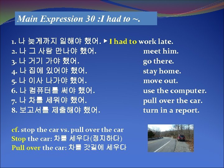 Main Expression 30 : I had to ~. 1. 나 늦게까지 일해야 했어. ▶