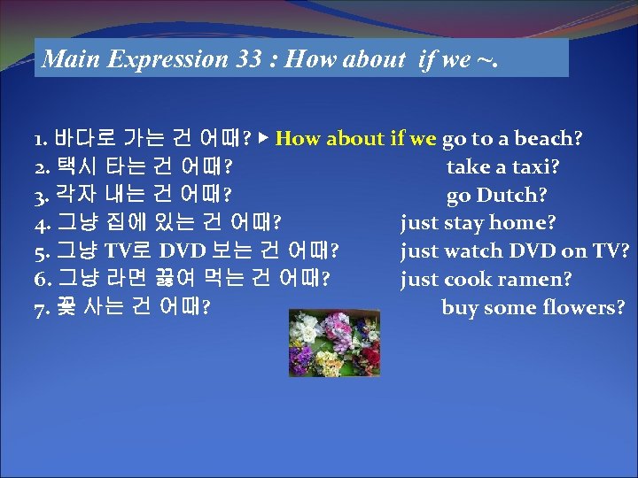 Main Expression 33 : How about if we ~. 1. 바다로 가는 건 어때?