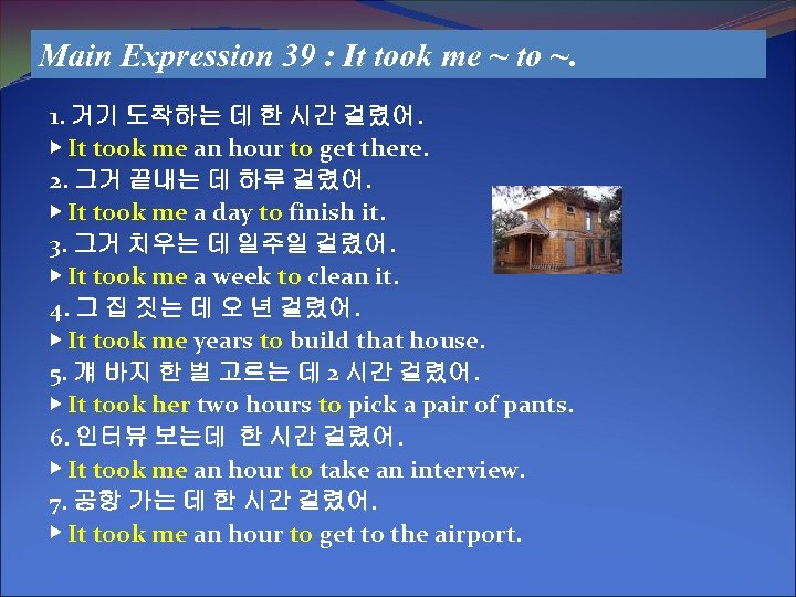 Main Expression 39 : It took me ~ to ~. 1. 거기 도착하는 데