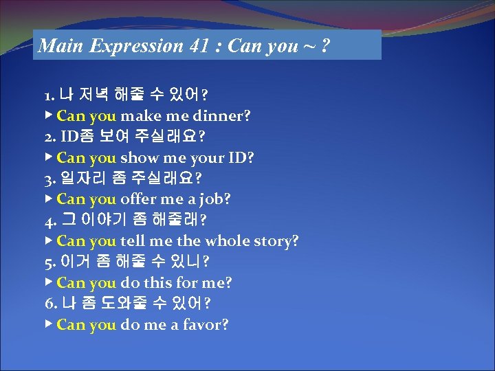 Main Expression 41 : Can you ~ ? 1. 나 저녁 해줄 수 있어?