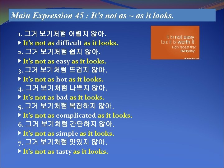 Main Expression 45 : It’s not as ~ as it looks. 1. 그거 보기처럼