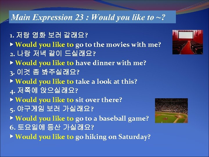 Main Expression 23 : Would you like to ~? 1. 저랑 영화 보러 갈래요?