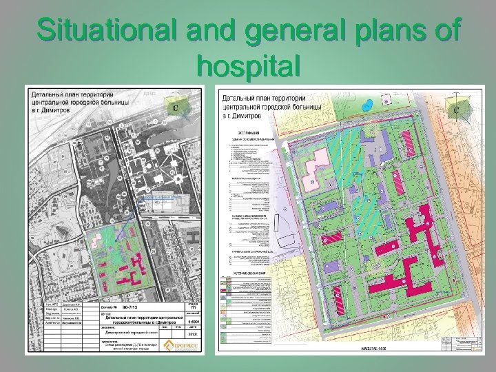 Situational and general plans of hospital 