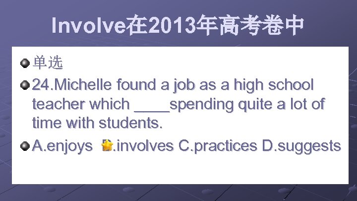Involve在 2013年高考卷中 单选 24. Michelle found a job as a high school teacher which