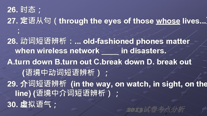 26. 时态； 27. 定语从句（through the eyes of those whose lives. . . ） ；