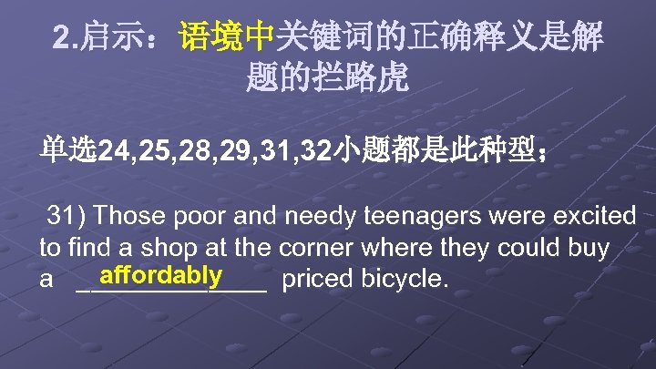 2. 启示：语境中关键词的正确释义是解 题的拦路虎 单选24, 25, 28, 29, 31, 32小题都是此种型； 31) Those poor and needy