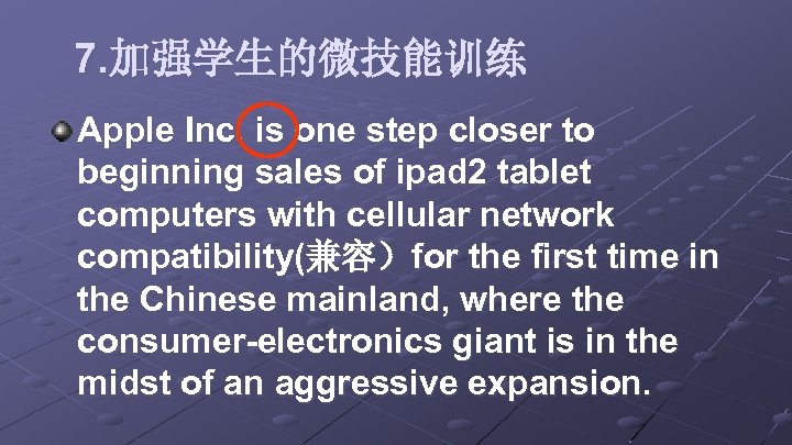 7. 加强学生的微技能训练 Apple Inc. is one step closer to beginning sales of ipad 2