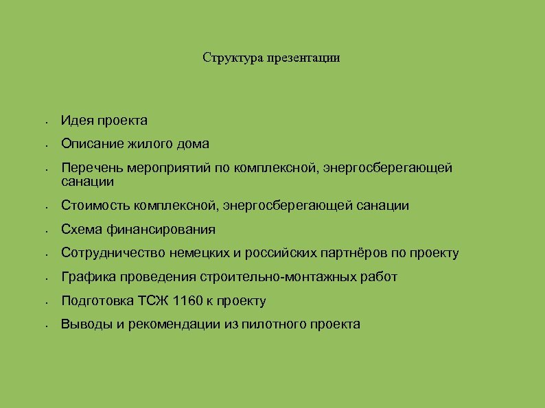 Содержание проекта строительства. Содержание проекта здания. Идеи для презентации. Презентация идеи проекта. Идеи презентации проекта проведения др.