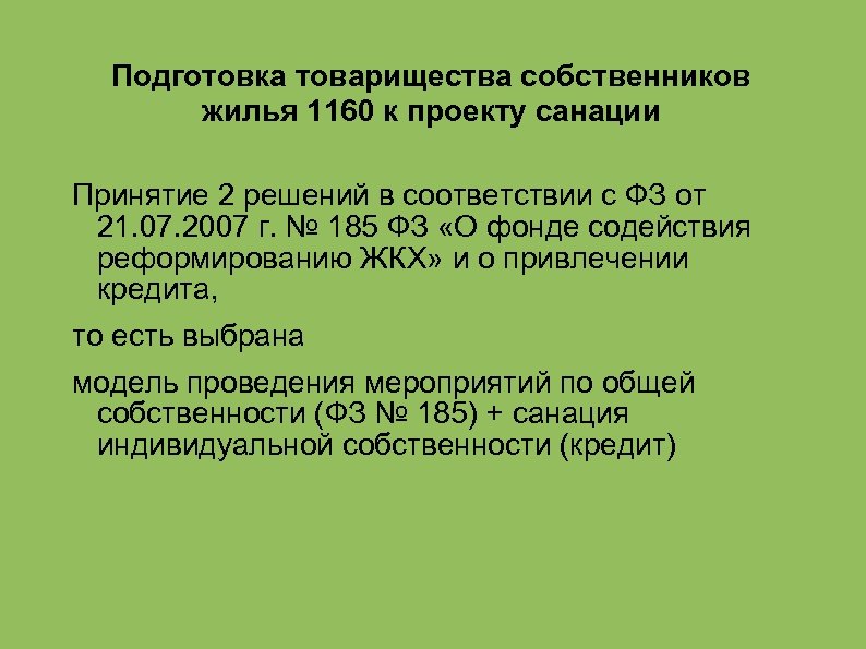 185 фз о фонде содействия