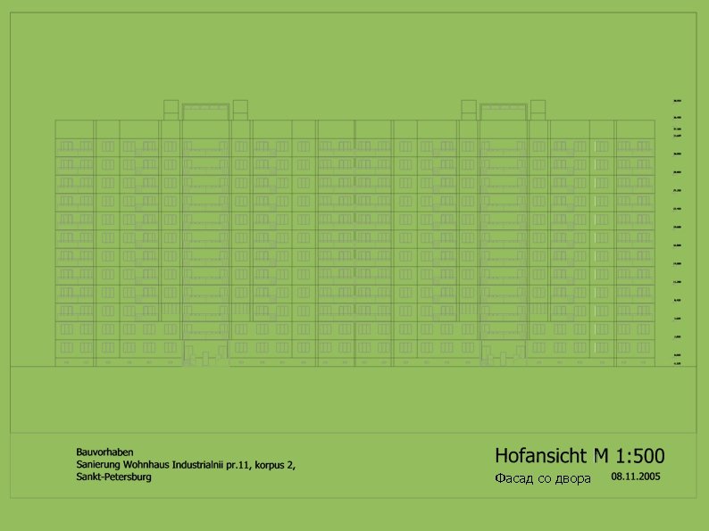 Фасад со двора 