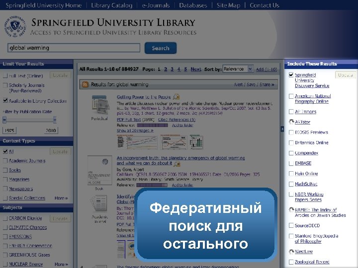 Федеративный поиск для остального 