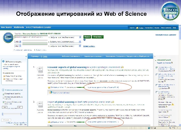 Отображение цитирований из Web of Science 