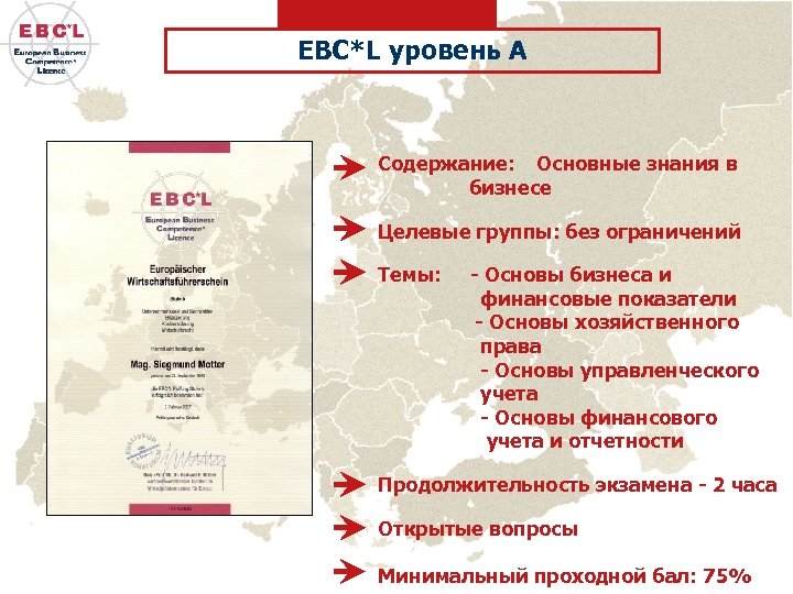 EBC*L уровень A Содержание: Основные знания в бизнесе Целевые группы: без ограничений Темы: -