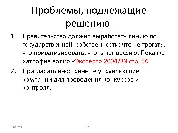 Проблема подлежащая решению. Метод затраты эффект. Эффект затрат на переключение. Тест с подлежащими.