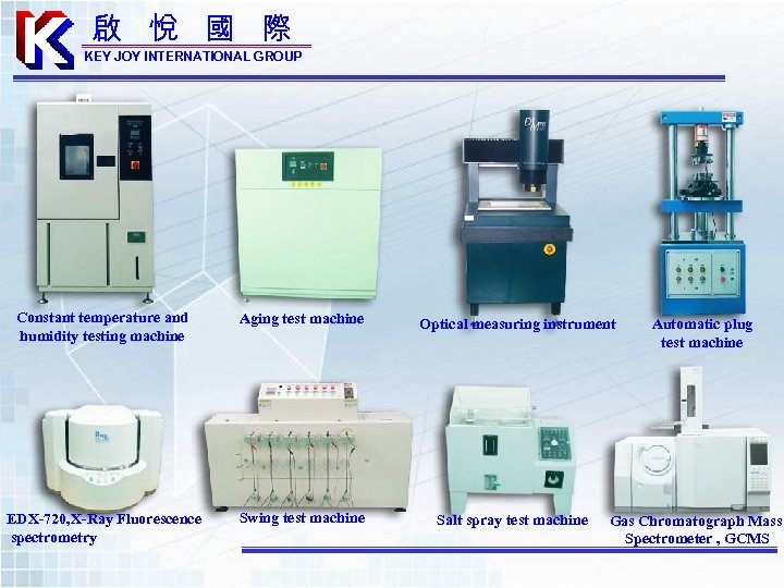 啟 悅 國 際 KEY JOY INTERNATIONAL GROUP Constant temperature and humidity testing machine