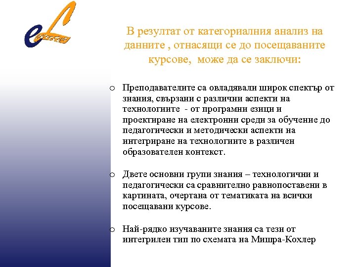 В резултат от категориалния анализ на данните , отнасящи се до посещаваните курсове, може
