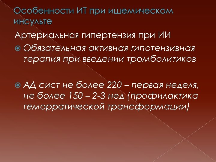 Инсульт реанимация перевести