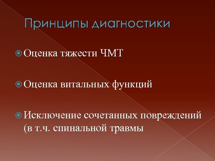 Принципы диагностики