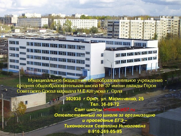 Муниципальное бюджетное общеобразовательное учреждение средняя общеобразовательная школа № 37 имени дважды Героя Советского Союза
