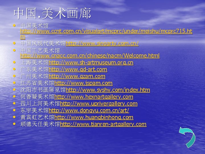 中国. 美术画廊 • 中国美术馆 • • • http: //www. ccnt. com. cn/visualart/mcprc/under/meishu/mcprc 715. ht