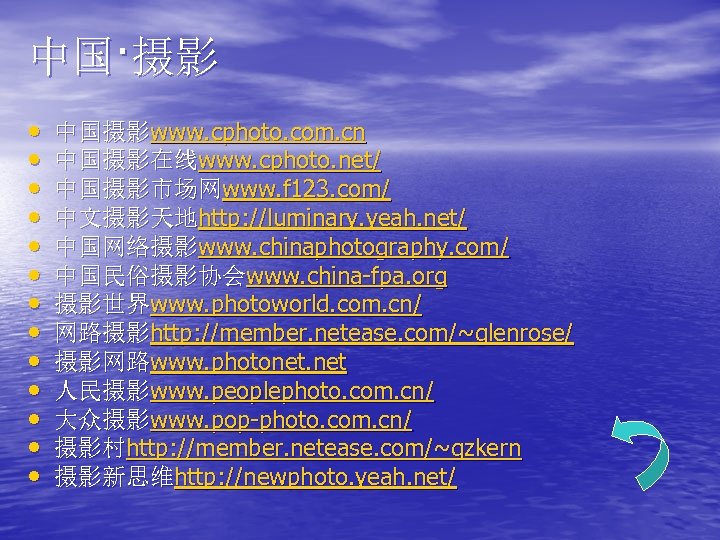 中国·摄影 • • • • 中国摄影www. cphoto. com. cn 中国摄影在线www. cphoto. net/ 中国摄影市场网www. f