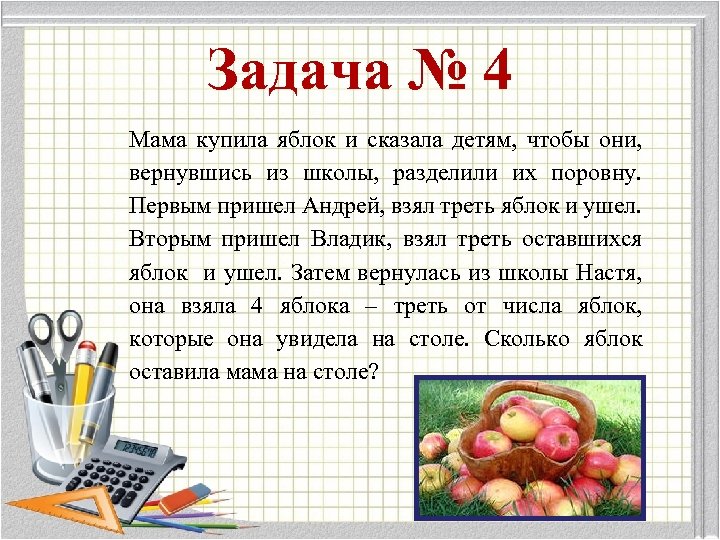 Мама купила несколько килограммов яблок. Задача про яблоки. Треть яблока. Yabloki v yashike zadachi. Мама купила яблоки.