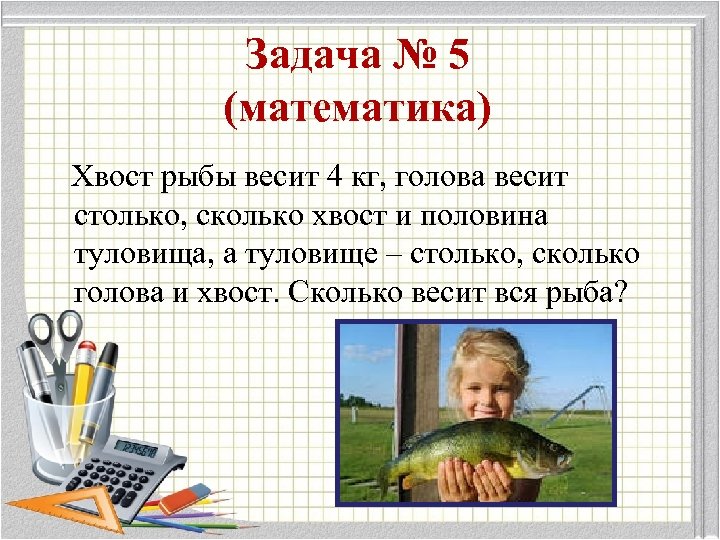 Задачи рыб. Задача про рыб. Математические задачи про рыбы. Логические задачи про рыб.