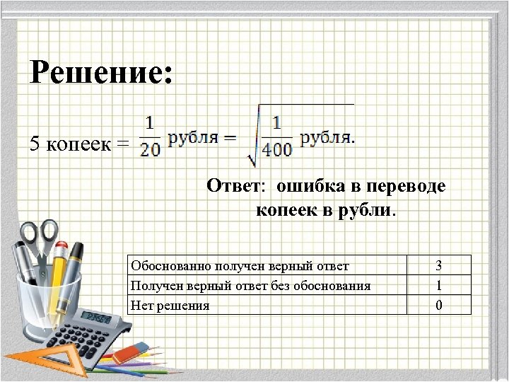 5 перевести в рубли. Как перевести копейки в рубли. Задания перевести рубли в копейки. Как перевести из рублей в копейки. Как переводить копейки в рубли.