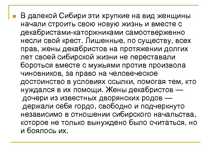 n В далекой Сибири эти хрупкие на вид женщины начали строить свою новую жизнь