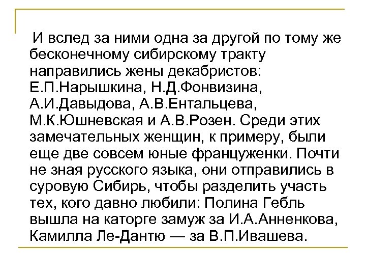  И вслед за ними одна за другой по тому же бесконечному сибирскому тракту