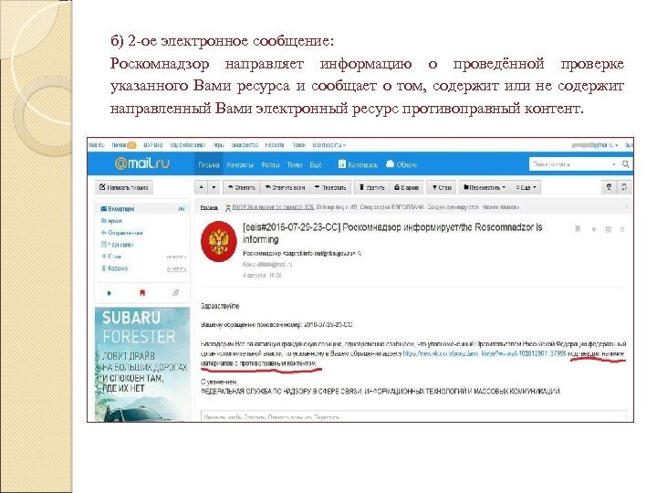 б) 2 -ое электронное сообщение: Роскомнадзор направляет информацию о проведённой проверке указанного Вами ресурса