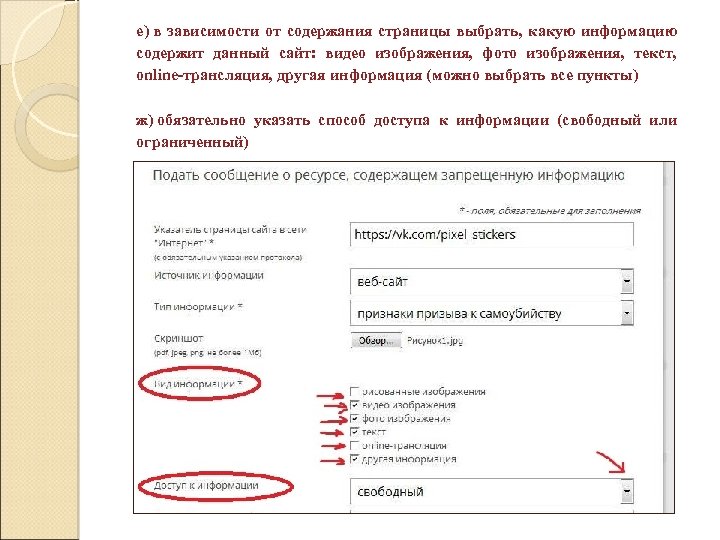 е) в зависимости от содержания страницы выбрать, какую информацию содержит данный сайт: видео изображения,