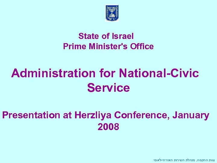 State of Israel Prime Minister's Office Administration for National-Civic Service Presentation at Herzliya Conference,