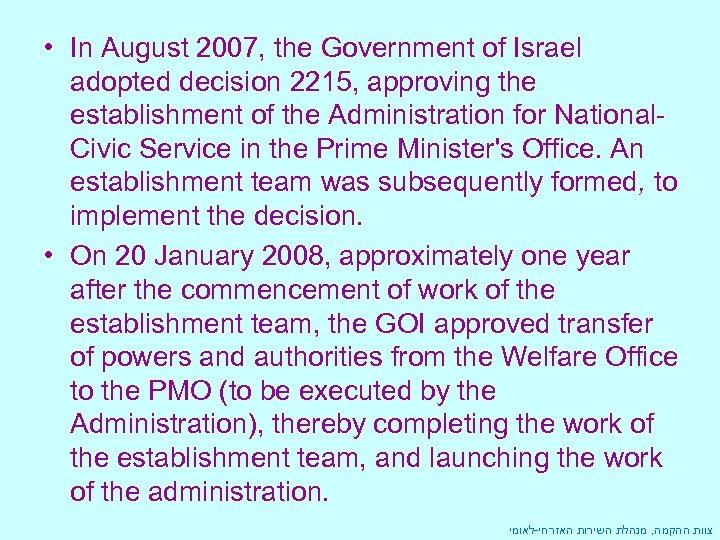  • In August 2007, the Government of Israel adopted decision 2215, approving the